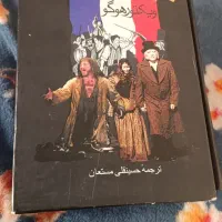 کتاب بینوایان