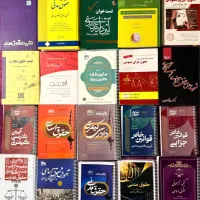 کتب حقوقی آزمون وکالت مشاهیر