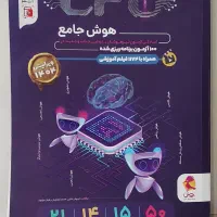 کتاب برای آمادگی‌ تیزهوشان