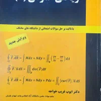 کتاب ریاضی ۲ دکتر ایوب غریب خواجه