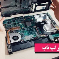 خدمات کامپیوتر و لپتاپ