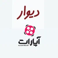 استخدام مشاور فروش در دیوار و آپارات