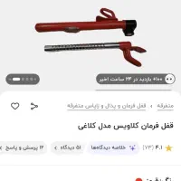 قفل فرمان استوک