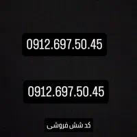 کد ۶