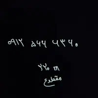 سیم کارت رند 0912