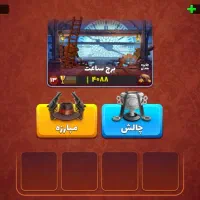 بازی