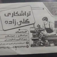 خدمات تراشکاری