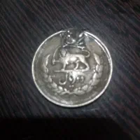 2ریالی شاهنشاهی
