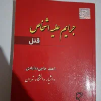 کتاب حقوق مدنی