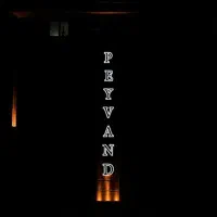 واگذاری کسب و کار (برند با تمام تجهیزات)