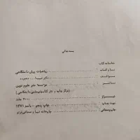 کتاب چاپ ۱۳۷۱