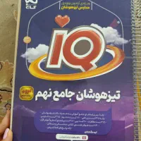 کتاب کار ۳۱ استان ۱۴۰۴ و iQ