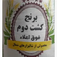 انواع برنج شمال و جنوب (عنبربو) درجه یک رسید