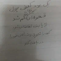 یک عدد کیف پول قهوه‌ای گم شده