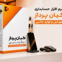 نرم‌افزار حسابداری تخصصی موبایل فروشان، تعمیرکاران