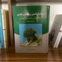 روانشناسی رشد لورابرک و پرورشی نوین