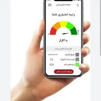 نیازمند رتبه اعتباری aوbوc