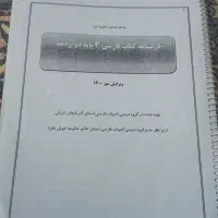 جزوه فارسی دوازدهم