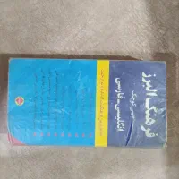 دیکشنری جیبی به قیمت مناسب