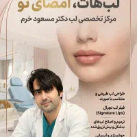 جشنواره ژل و فیلر لب روسی کانتورینگ زاویه گونه