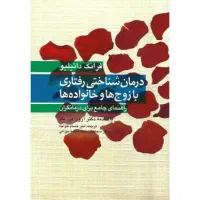 کتاب های دانشگاهی روانشناسی