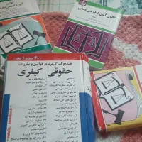 کتاب های حقوق
