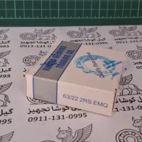 بلبرینگ 63/22 حامد برای گیربکس تیبا، ساینا، کوییک