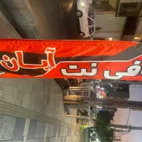 پرچمی کافی نت