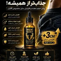 پک افزایش سایز آقایان