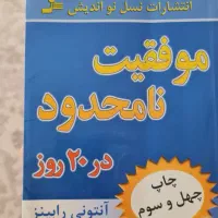 کتاب موفقیت نامحدود