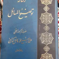 توضیح المسائل