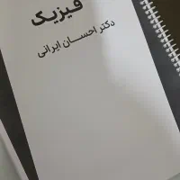 جزوه استاد ایرانی