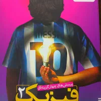 کتاب کار تست فیزیک ۲ ریاضی خیلی سبز