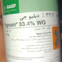 قارچکش سیگنوم باسف المان