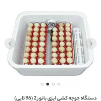 دستگاه جوجه کشی 96تایی