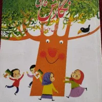 نگارش اول دبستان