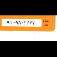 خط رند 910