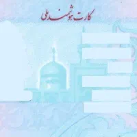 کارت ملی گم کردم
