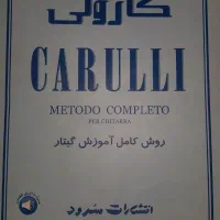کتاب کارولی گیتار