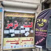فروش انواع لنت خودرو های ایرانی و خارجی و تعویض