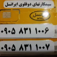 سیم کارت رند