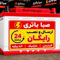 باطری دولتی(ارسال ونصب رایگان24ساعته)مارلیک فردیس