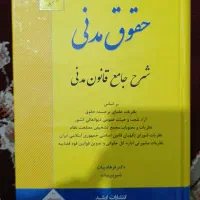 کتاب شرح جامع مدنی بیات چاپ 1400