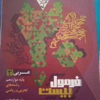 فرمول بیست عربی و فارسی
