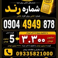 رند ایرانسل