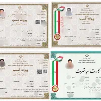 ثبت پروانه کسب بصورت غیرحضوری