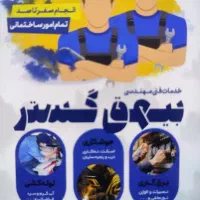 تاسیسات ساختمانی