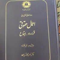کتاب حقوق