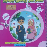دفترکار ریاضی چهارم