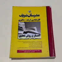 کتاب ارشد و دکتری روانشناسی